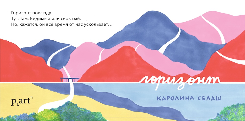 Горизонт